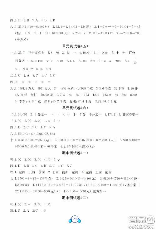 广西教育出版社2020自主学习能力测评单元测试四年级数学下册A版答案 广西教育出版社2020自主学习能力测评单元测试四年级数学下册A版答案