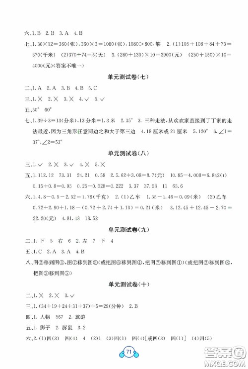 广西教育出版社2020自主学习能力测评单元测试四年级数学下册A版答案 广西教育出版社2020自主学习能力测评单元测试四年级数学下册A版答案