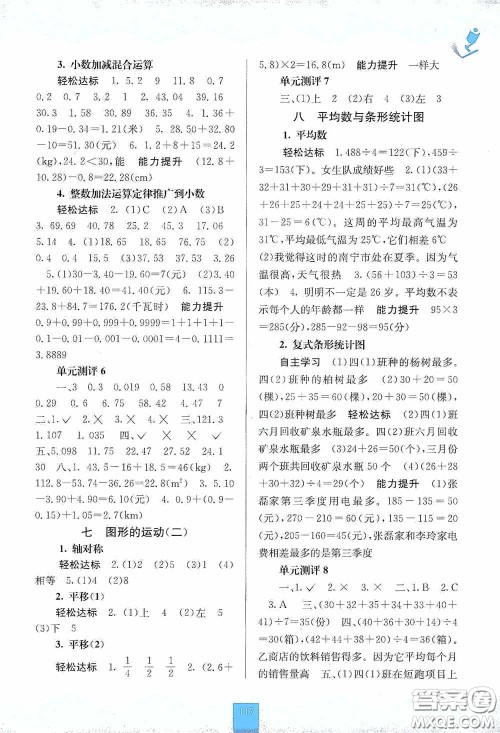 广西教育出版社2020自主学习能力测评四年级数学下册人教版答案