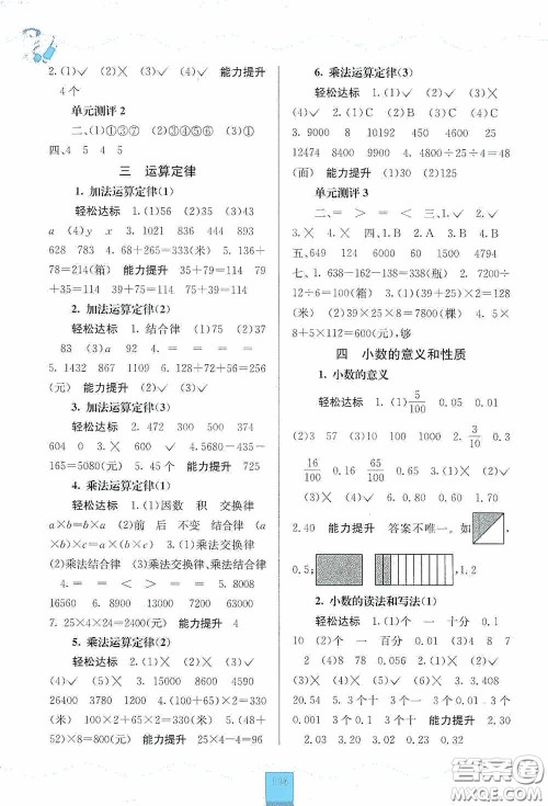 广西教育出版社2020自主学习能力测评四年级数学下册人教版答案