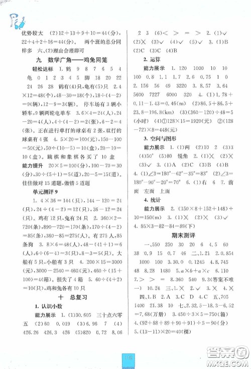 广西教育出版社2020自主学习能力测评四年级数学下册人教版答案