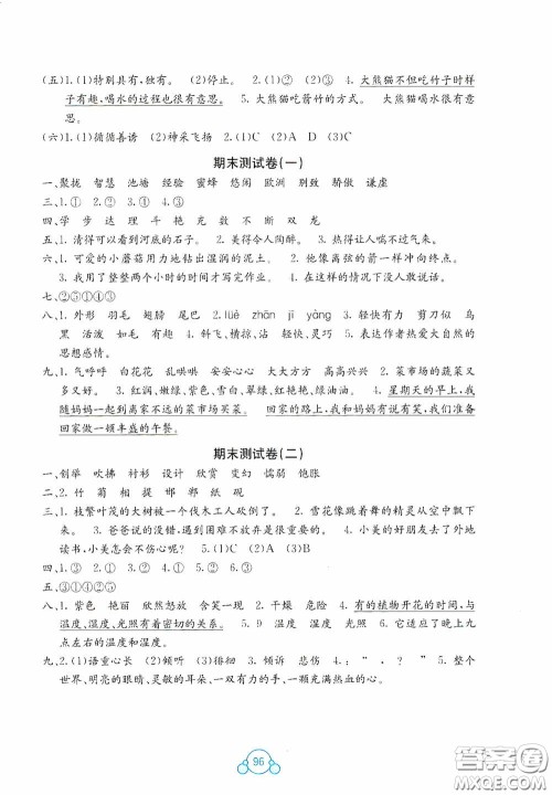广西教育出版社2020自主学习能力测评单元测试三年级语文下册A版答案