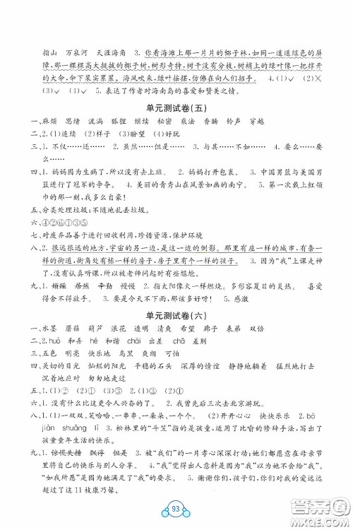 广西教育出版社2020自主学习能力测评单元测试三年级语文下册A版答案
