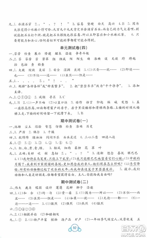 广西教育出版社2020自主学习能力测评单元测试三年级语文下册A版答案