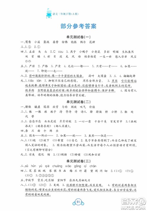 广西教育出版社2020自主学习能力测评单元测试三年级语文下册A版答案