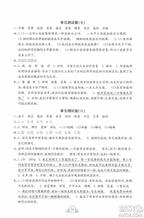 广西教育出版社2020自主学习能力测评单元测试三年级语文下册A版答案 广西教育出版社2020自主学习能力测评单元测试三年级语文下册A版答案