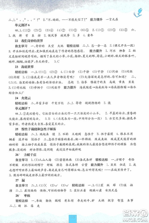广西教育出版社2020自主学习能力测评三年级语文下册人教版答案
