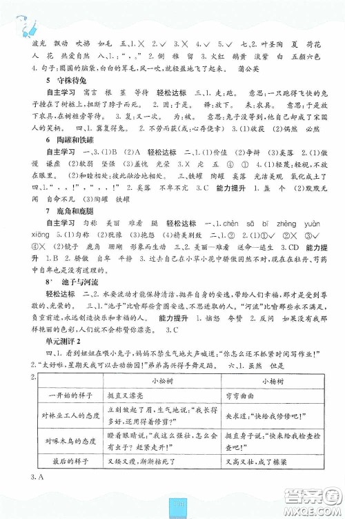 广西教育出版社2020自主学习能力测评三年级语文下册人教版答案