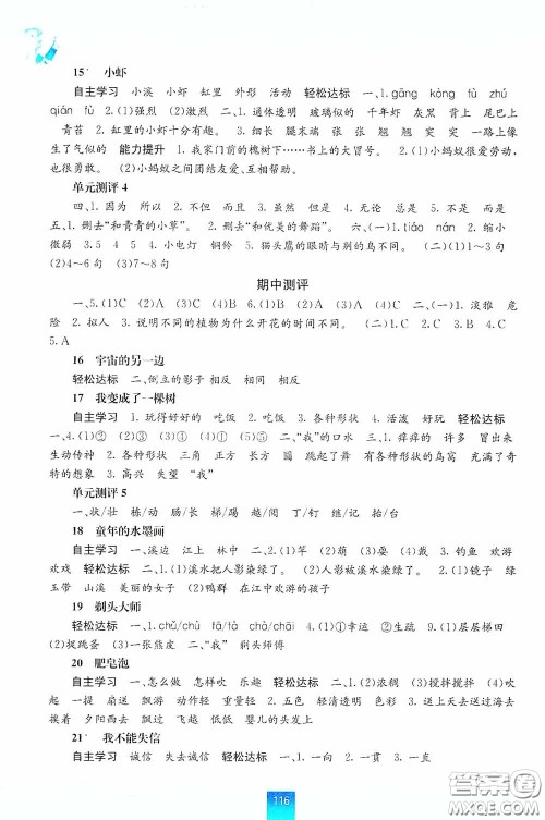 广西教育出版社2020自主学习能力测评三年级语文下册人教版答案