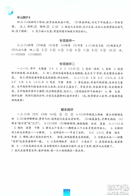 广西教育出版社2020自主学习能力测评三年级语文下册人教版答案