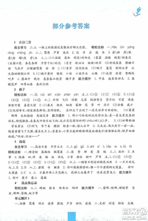 广西教育出版社2020自主学习能力测评三年级语文下册人教版答案