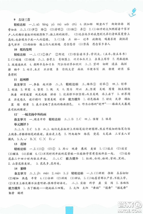 广西教育出版社2020自主学习能力测评三年级语文下册人教版答案