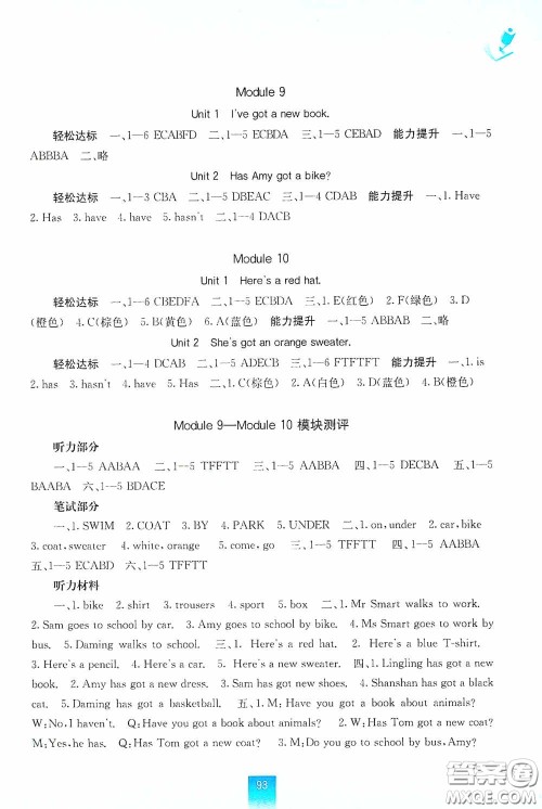 广西教育出版社2020自主学习能力测评三年级英语下册外研版答案