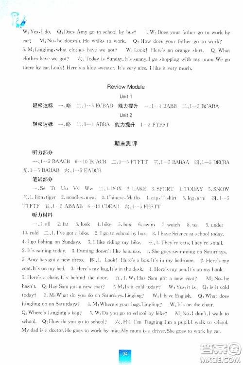 广西教育出版社2020自主学习能力测评三年级英语下册外研版答案