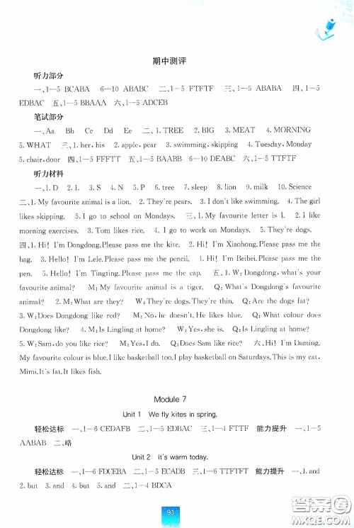 广西教育出版社2020自主学习能力测评三年级英语下册外研版答案