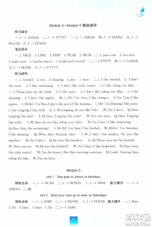 广西教育出版社2020自主学习能力测评三年级英语下册外研版答案