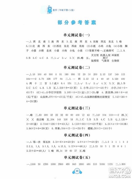 广西教育出版社2020自主学习能力测评单元测试三年级数学下册A版答案