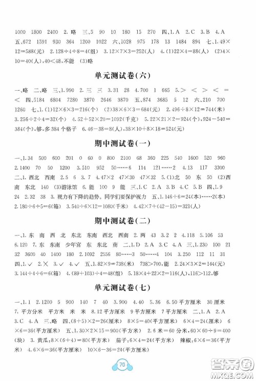 广西教育出版社2020自主学习能力测评单元测试三年级数学下册A版答案