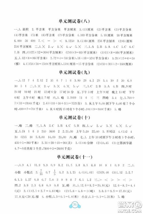 广西教育出版社2020自主学习能力测评单元测试三年级数学下册A版答案