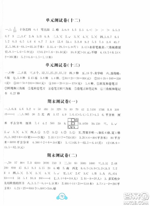 广西教育出版社2020自主学习能力测评单元测试三年级数学下册A版答案