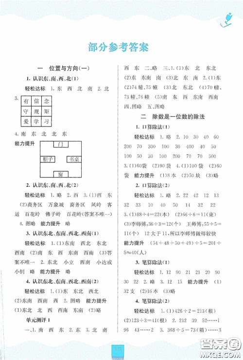 广西教育出版社2020自主学习能力测评三年级数学下册人教版答案