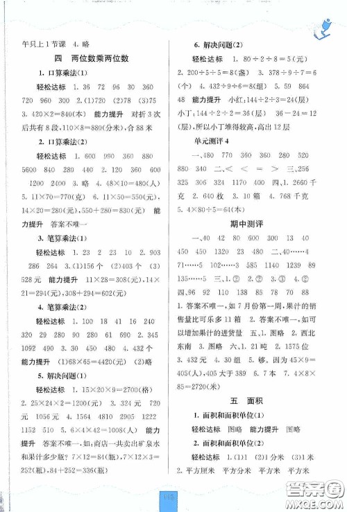 广西教育出版社2020自主学习能力测评三年级数学下册人教版答案