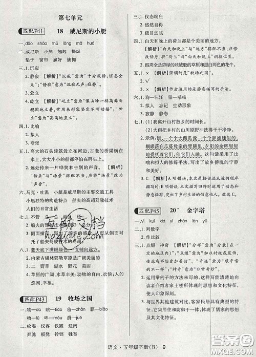 世界图书出版社2020春状元天天练五年级语文下册人教版答案