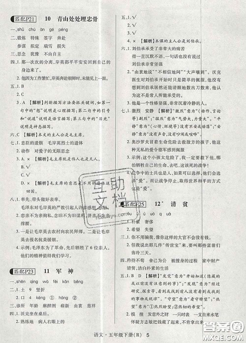 世界图书出版社2020春状元天天练五年级语文下册人教版答案