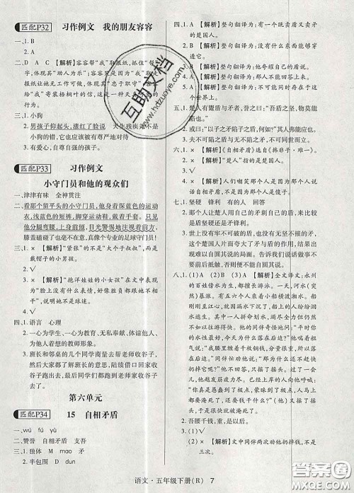 世界图书出版社2020春状元天天练五年级语文下册人教版答案