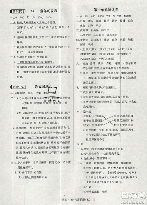 世界图书出版社2020春状元天天练五年级语文下册人教版答案 世界图书出版社2020春状元天天练五年级语文下册人教版答案