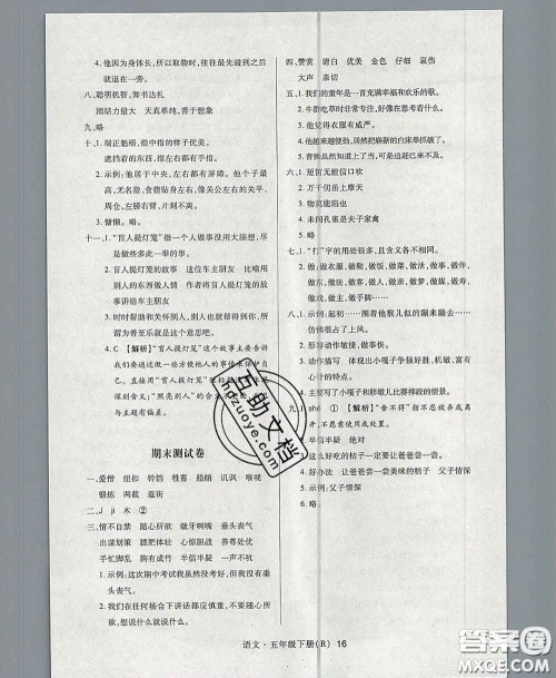 世界图书出版社2020春状元天天练五年级语文下册人教版答案 世界图书出版社2020春状元天天练五年级语文下册人教版答案
