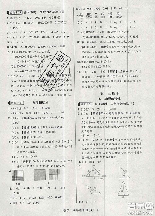 世界图书出版社2020春状元天天练四年级数学下册人教版答案