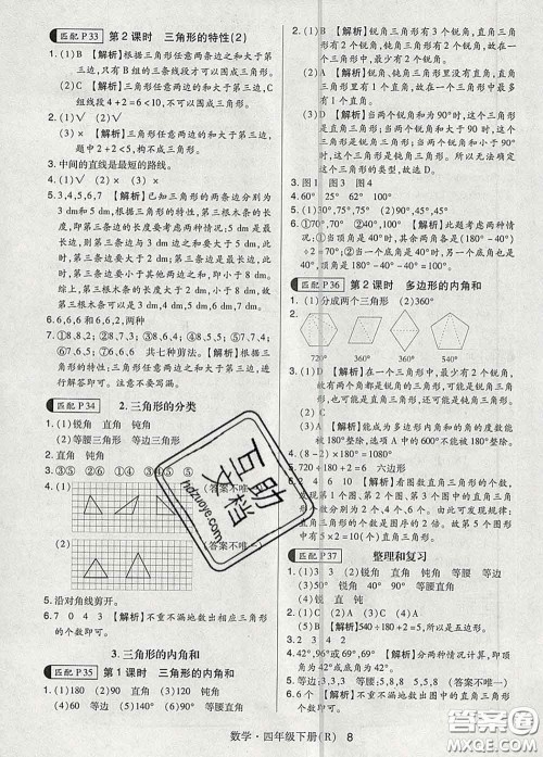 世界图书出版社2020春状元天天练四年级数学下册人教版答案