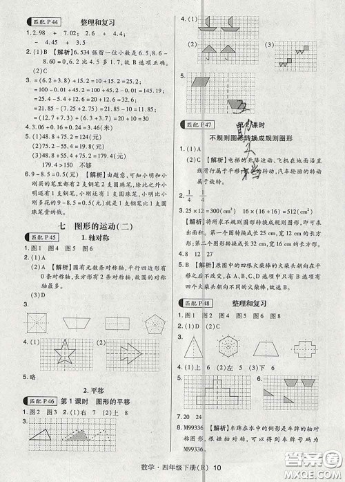 世界图书出版社2020春状元天天练四年级数学下册人教版答案