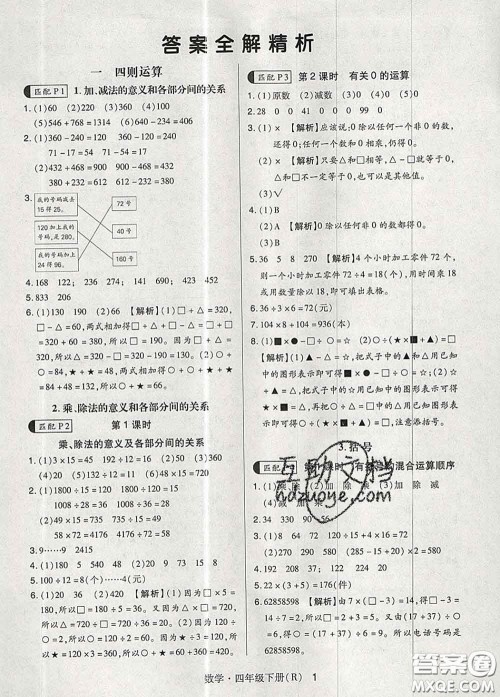 世界图书出版社2020春状元天天练四年级数学下册人教版答案