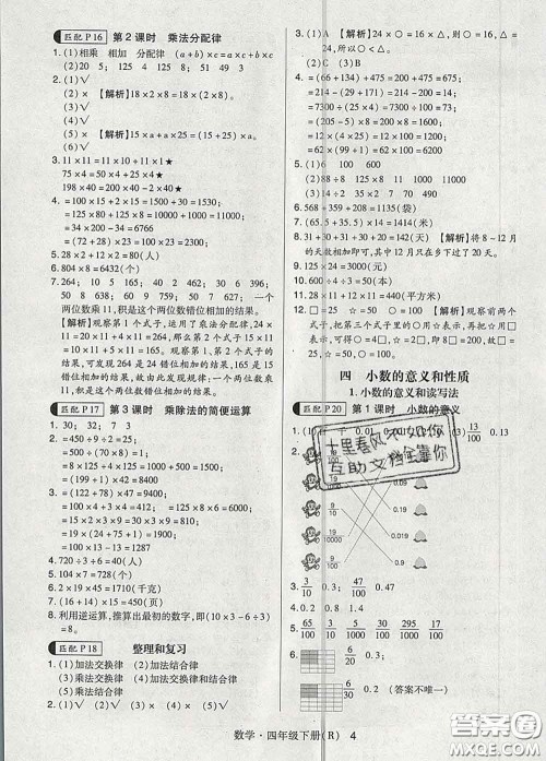 世界图书出版社2020春状元天天练四年级数学下册人教版答案