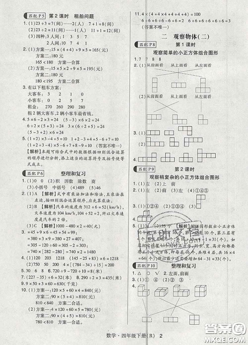 世界图书出版社2020春状元天天练四年级数学下册人教版答案