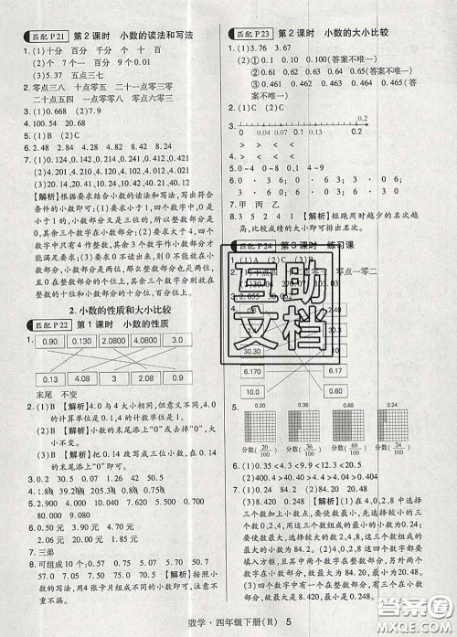 世界图书出版社2020春状元天天练四年级数学下册人教版答案