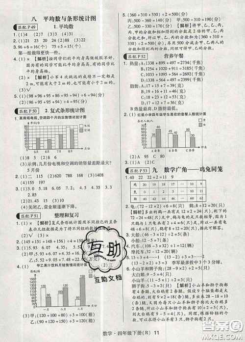 世界图书出版社2020春状元天天练四年级数学下册人教版答案