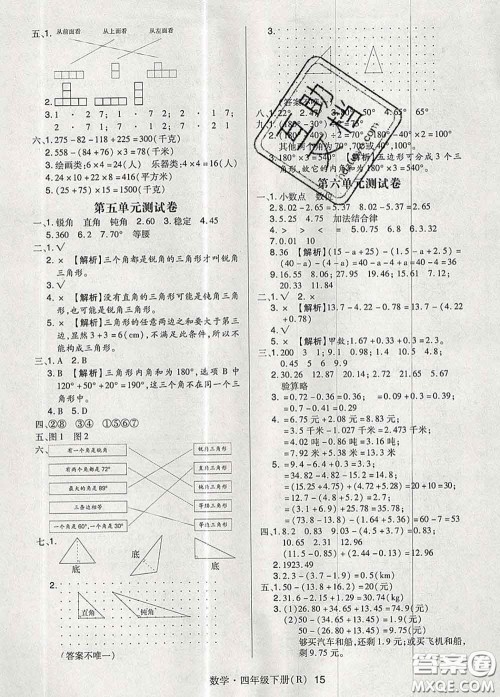 世界图书出版社2020春状元天天练四年级数学下册人教版答案