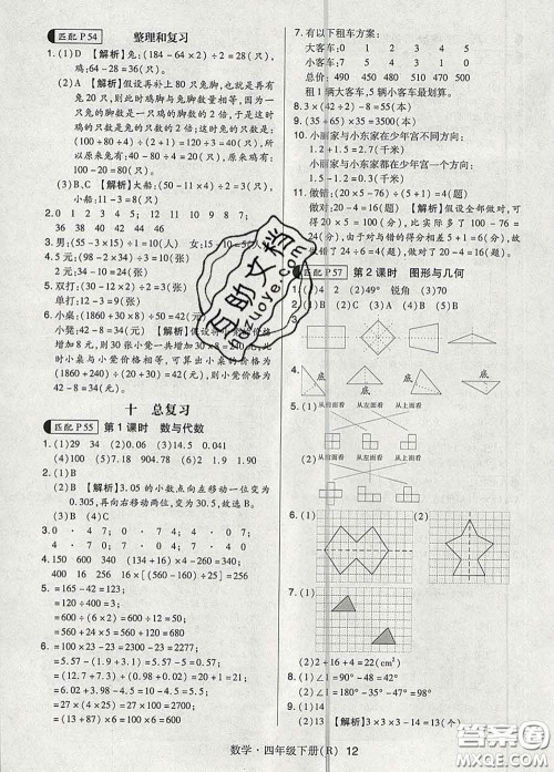 世界图书出版社2020春状元天天练四年级数学下册人教版答案