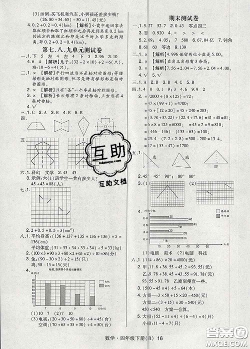 世界图书出版社2020春状元天天练四年级数学下册人教版答案