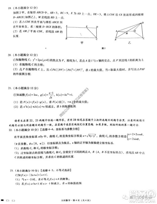 巴蜀中学2020届高考适应性月考卷七文科数学试题及答案