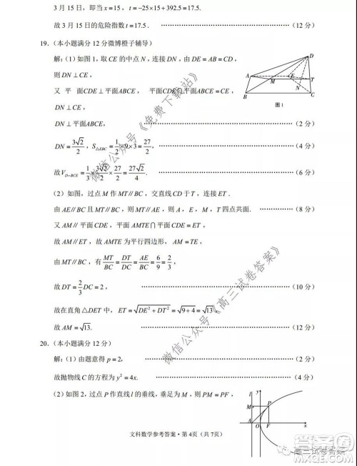 巴蜀中学2020届高考适应性月考卷七文科数学试题及答案