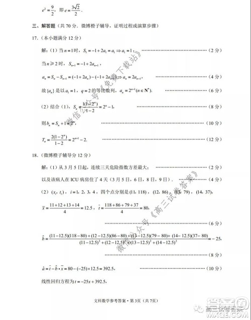 巴蜀中学2020届高考适应性月考卷七文科数学试题及答案