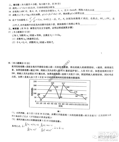 巴蜀中学2020届高考适应性月考卷七文科数学试题及答案