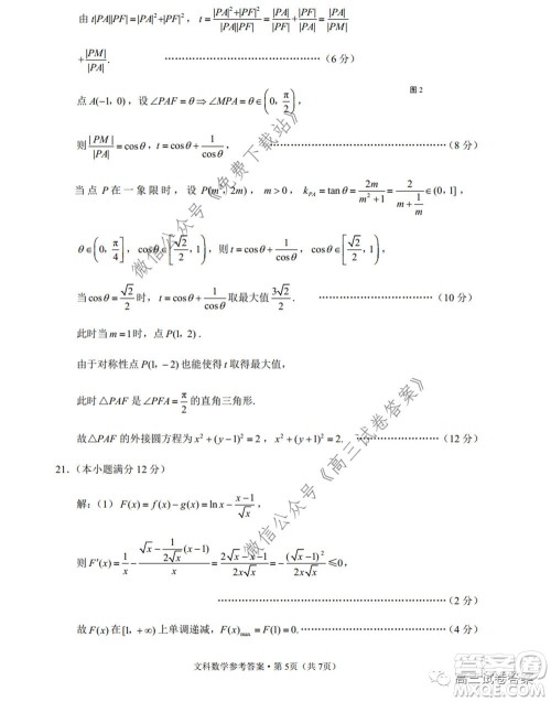 巴蜀中学2020届高考适应性月考卷七文科数学试题及答案