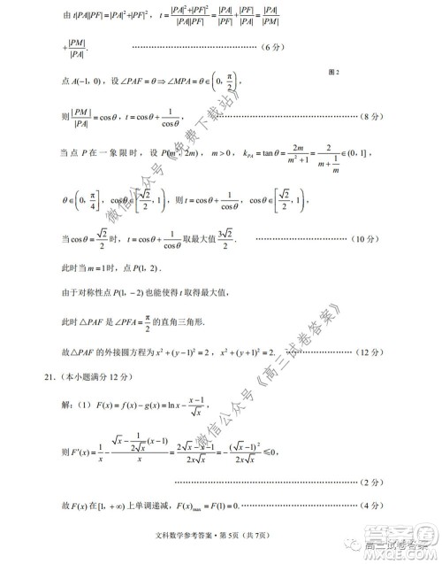 巴蜀中学2020届高考适应性月考卷七文科数学试题及答案