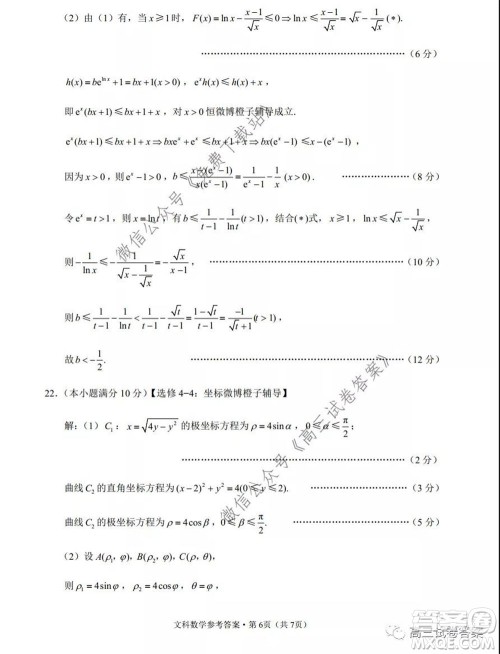 巴蜀中学2020届高考适应性月考卷七文科数学试题及答案