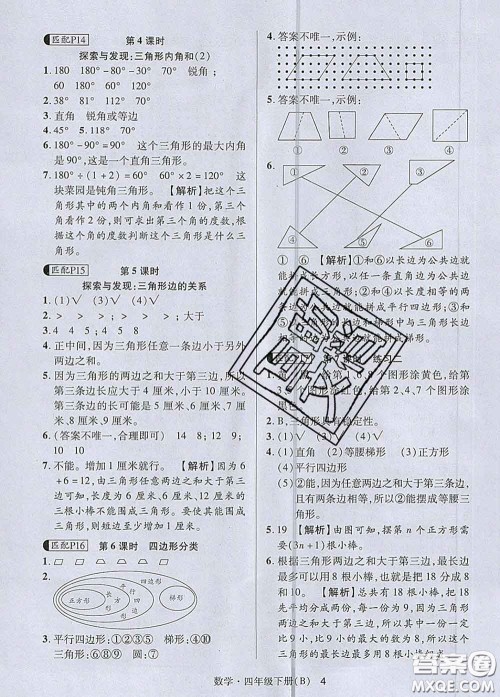 世界图书出版社2020春状元天天练四年级数学下册北师版答案